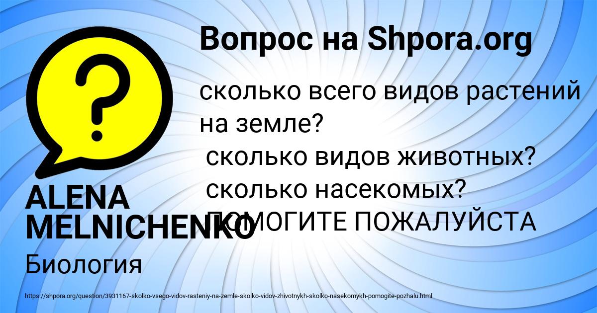 Картинка с текстом вопроса от пользователя ALENA MELNICHENKO