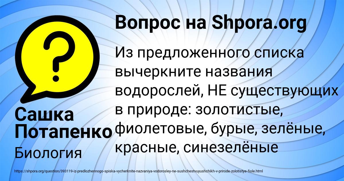 Картинка с текстом вопроса от пользователя Сашка Потапенко