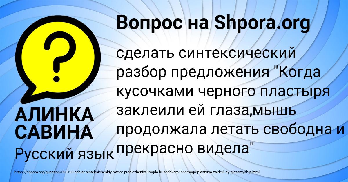Картинка с текстом вопроса от пользователя АЛИНКА САВИНА