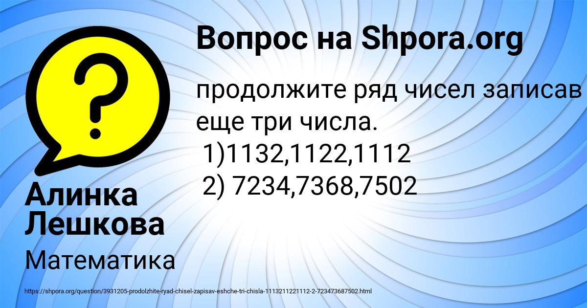 Картинка с текстом вопроса от пользователя Алинка Лешкова