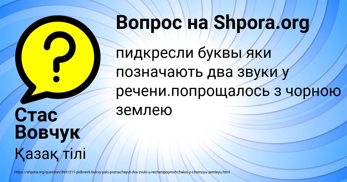 Картинка с текстом вопроса от пользователя Стас Вовчук