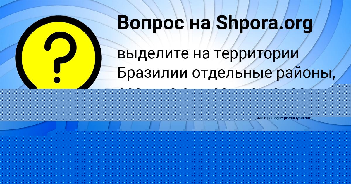 Картинка с текстом вопроса от пользователя Антон Маляр