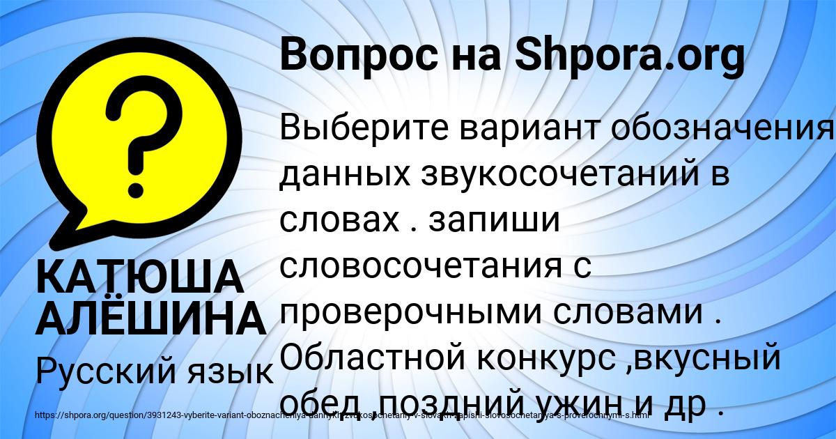 Картинка с текстом вопроса от пользователя КАТЮША АЛЁШИНА