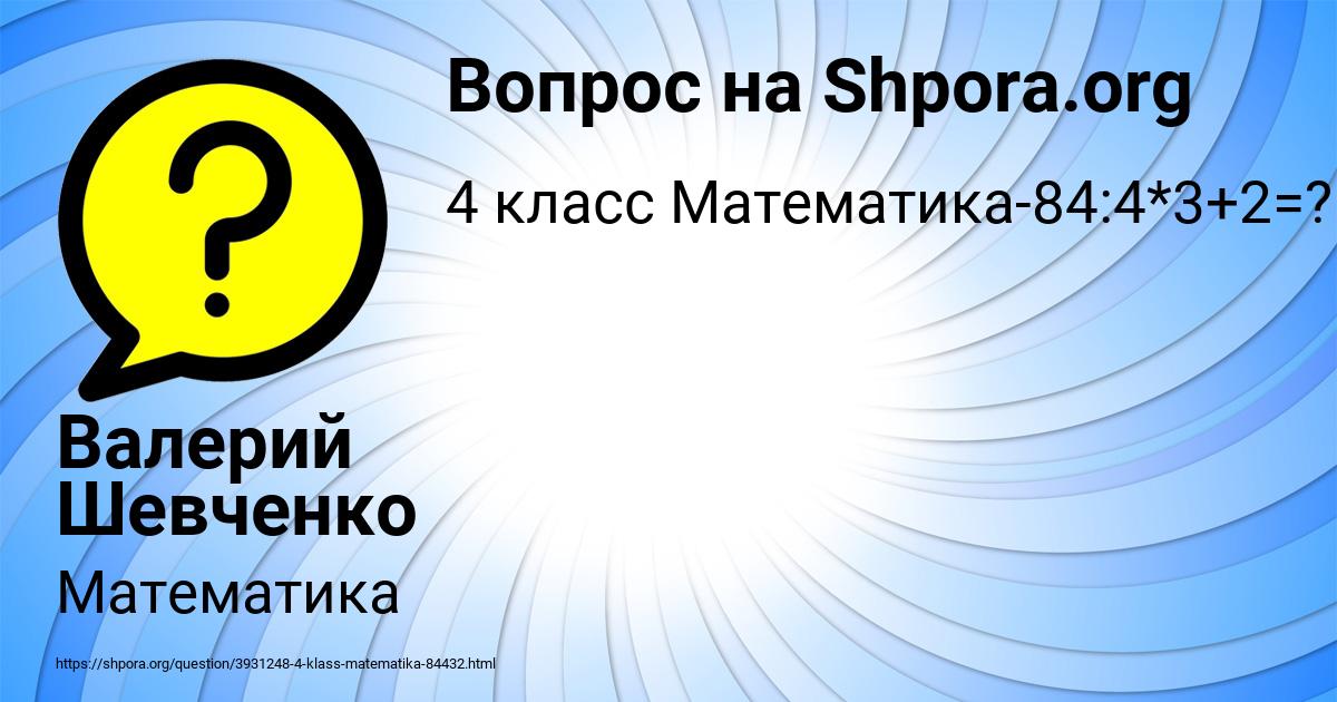 Картинка с текстом вопроса от пользователя Валерий Шевченко