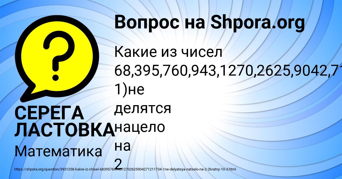 Картинка с текстом вопроса от пользователя СЕРЕГА ЛАСТОВКА