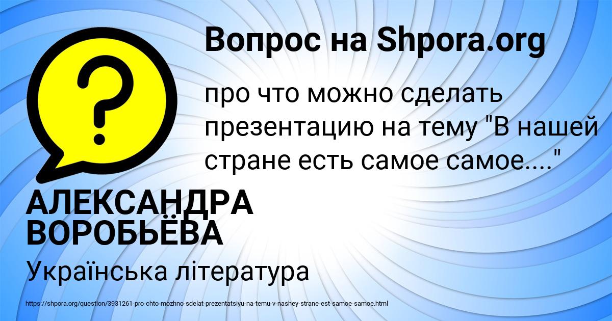 Картинка с текстом вопроса от пользователя АЛЕКСАНДРА ВОРОБЬЁВА