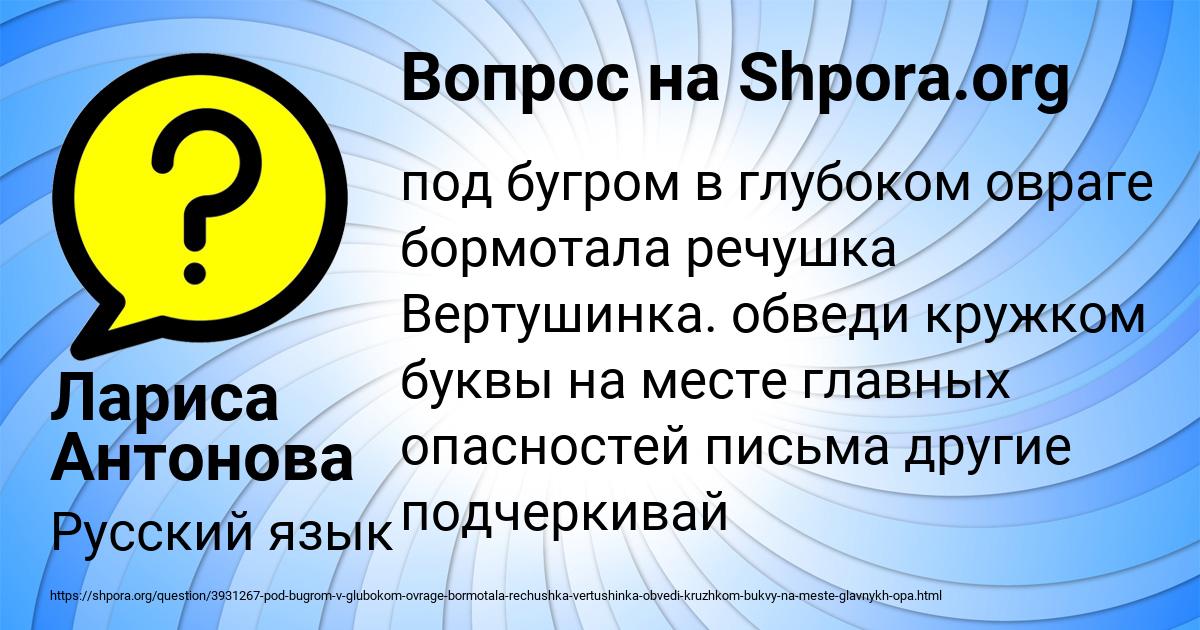 Картинка с текстом вопроса от пользователя Лариса Антонова