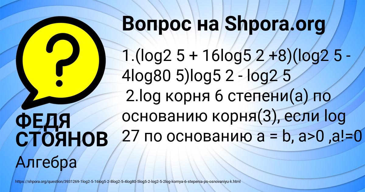 Картинка с текстом вопроса от пользователя ФЕДЯ СТОЯНОВ
