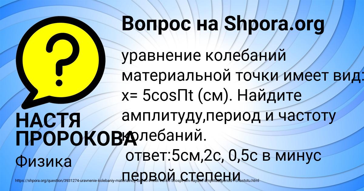 Картинка с текстом вопроса от пользователя НАСТЯ ПРОРОКОВА