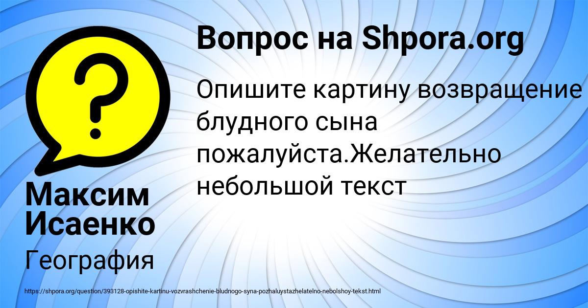 Картинка с текстом вопроса от пользователя Максим Исаенко