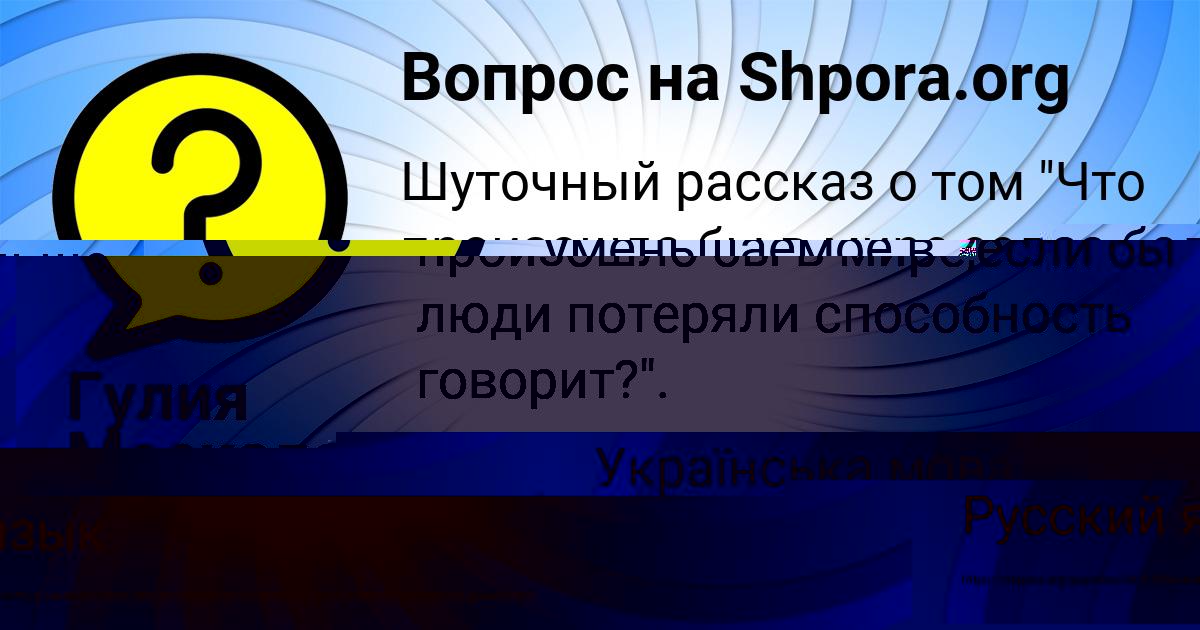 Картинка с текстом вопроса от пользователя Гулия Москаленко
