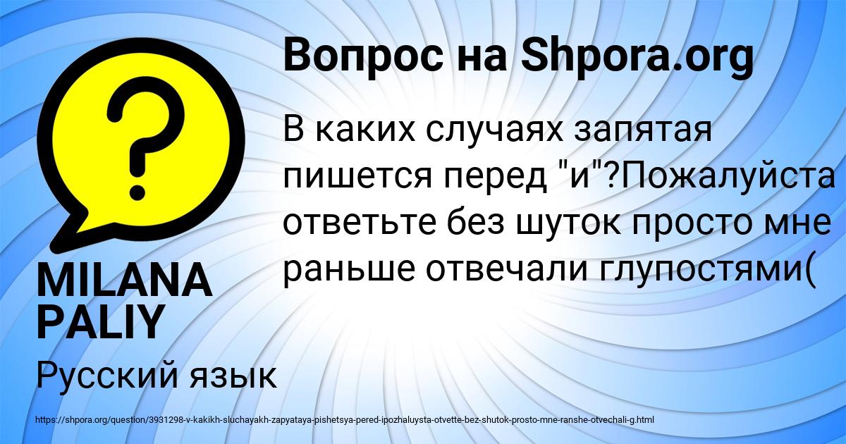 Картинка с текстом вопроса от пользователя MILANA PALIY