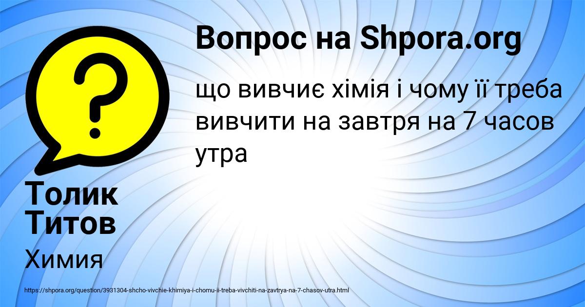 Картинка с текстом вопроса от пользователя Толик Титов