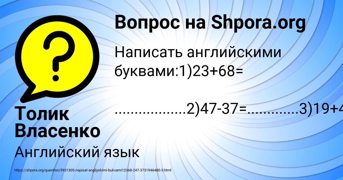 Картинка с текстом вопроса от пользователя Толик Власенко