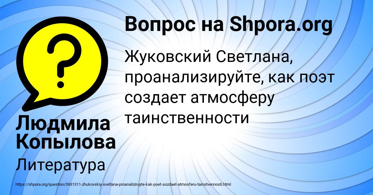 Картинка с текстом вопроса от пользователя Людмила Копылова