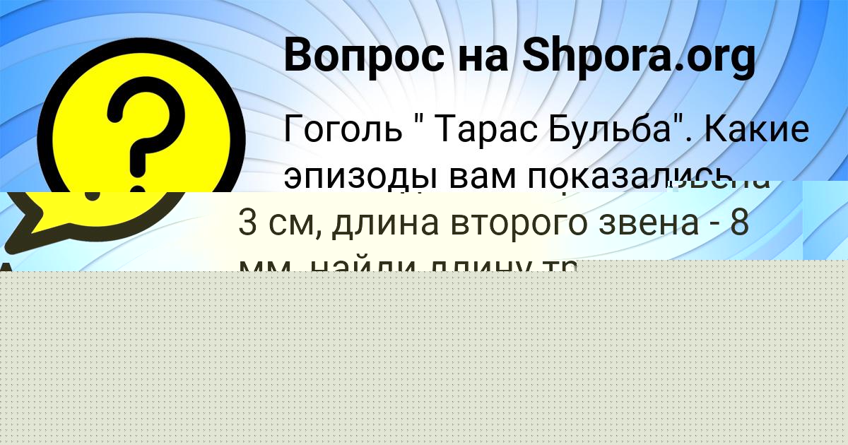 Картинка с текстом вопроса от пользователя КОНСТАНТИН СТОЯНОВ