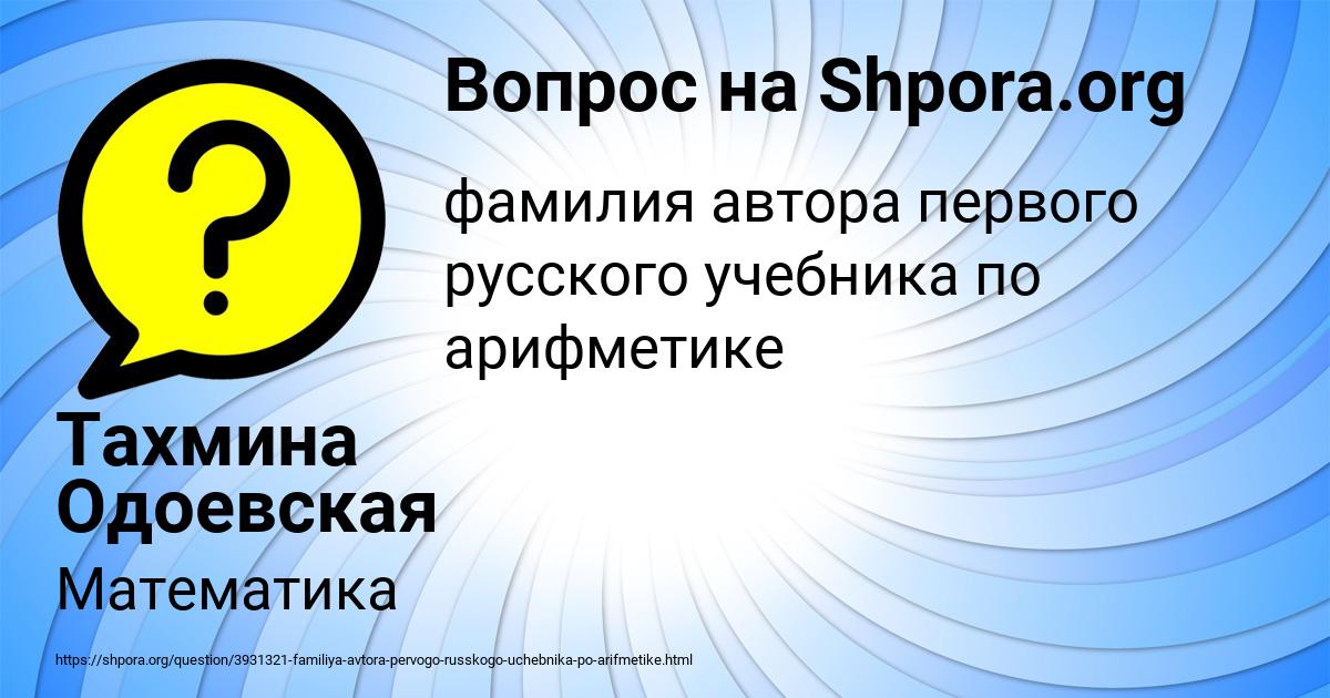 Картинка с текстом вопроса от пользователя Тахмина Одоевская