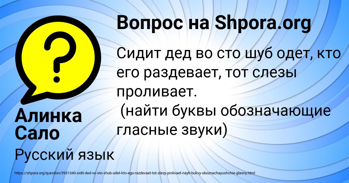 Картинка с текстом вопроса от пользователя Алинка Сало