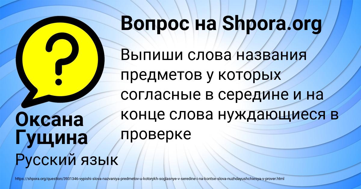 Картинка с текстом вопроса от пользователя Оксана Гущина