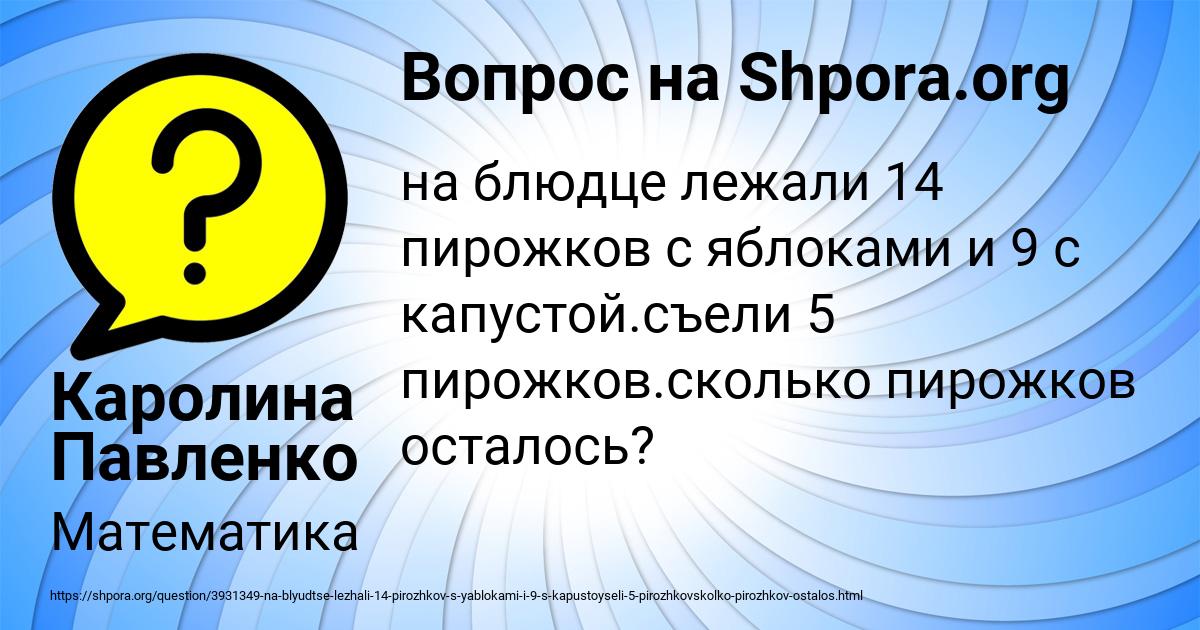 Картинка с текстом вопроса от пользователя Каролина Павленко