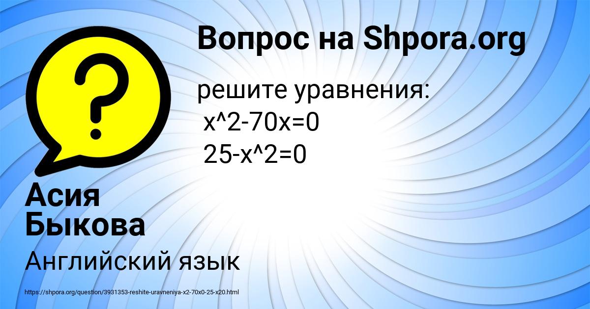 Картинка с текстом вопроса от пользователя Асия Быкова