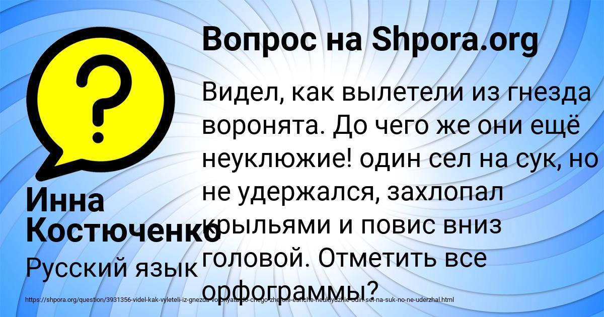 Картинка с текстом вопроса от пользователя Инна Костюченко