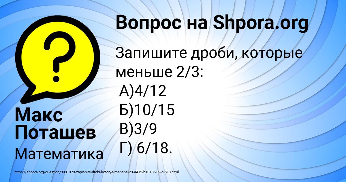 Картинка с текстом вопроса от пользователя Макс Поташев