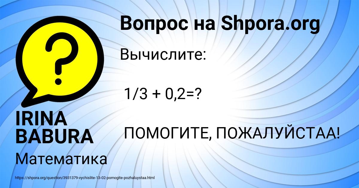 Картинка с текстом вопроса от пользователя IRINA BABURA