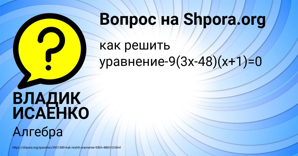 Картинка с текстом вопроса от пользователя ВЛАДИК ИСАЕНКО