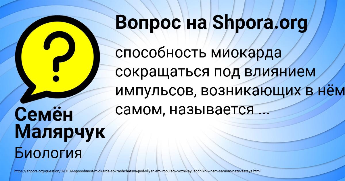 Картинка с текстом вопроса от пользователя Семён Малярчук