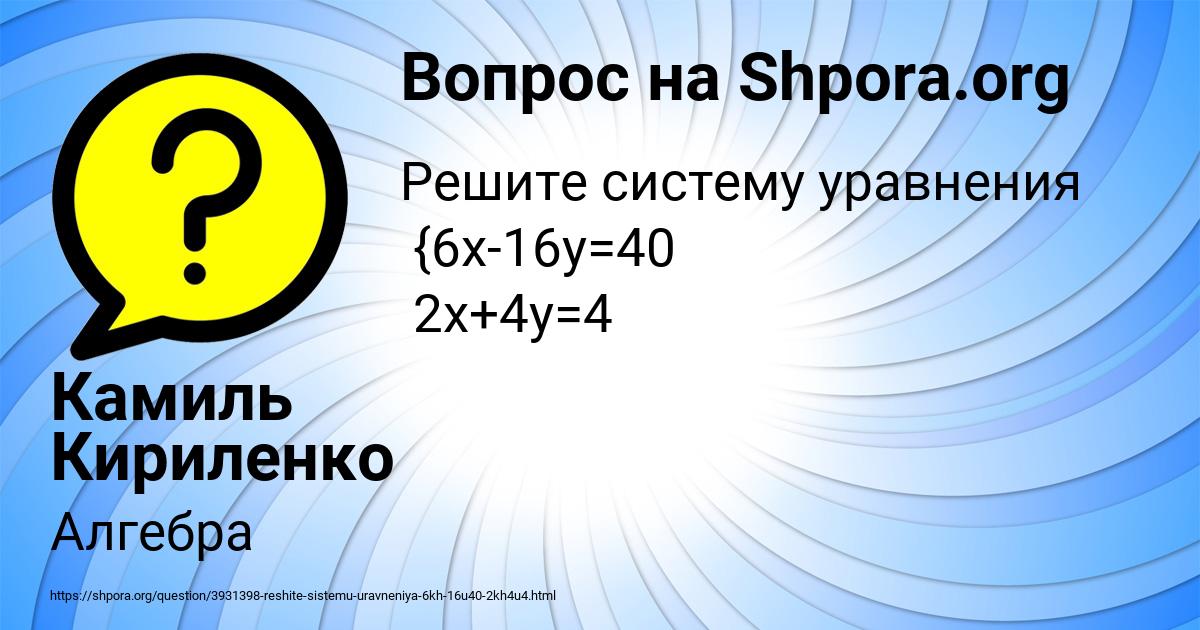 Картинка с текстом вопроса от пользователя Камиль Кириленко