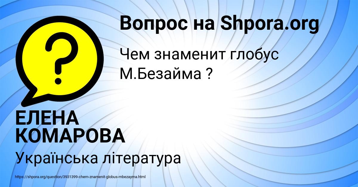 Картинка с текстом вопроса от пользователя ЕЛЕНА КОМАРОВА