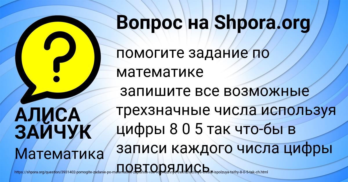 Картинка с текстом вопроса от пользователя АЛИСА ЗАЙЧУК