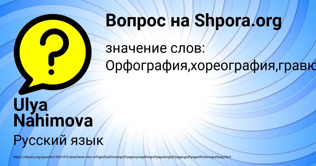 Картинка с текстом вопроса от пользователя Ulya Nahimova