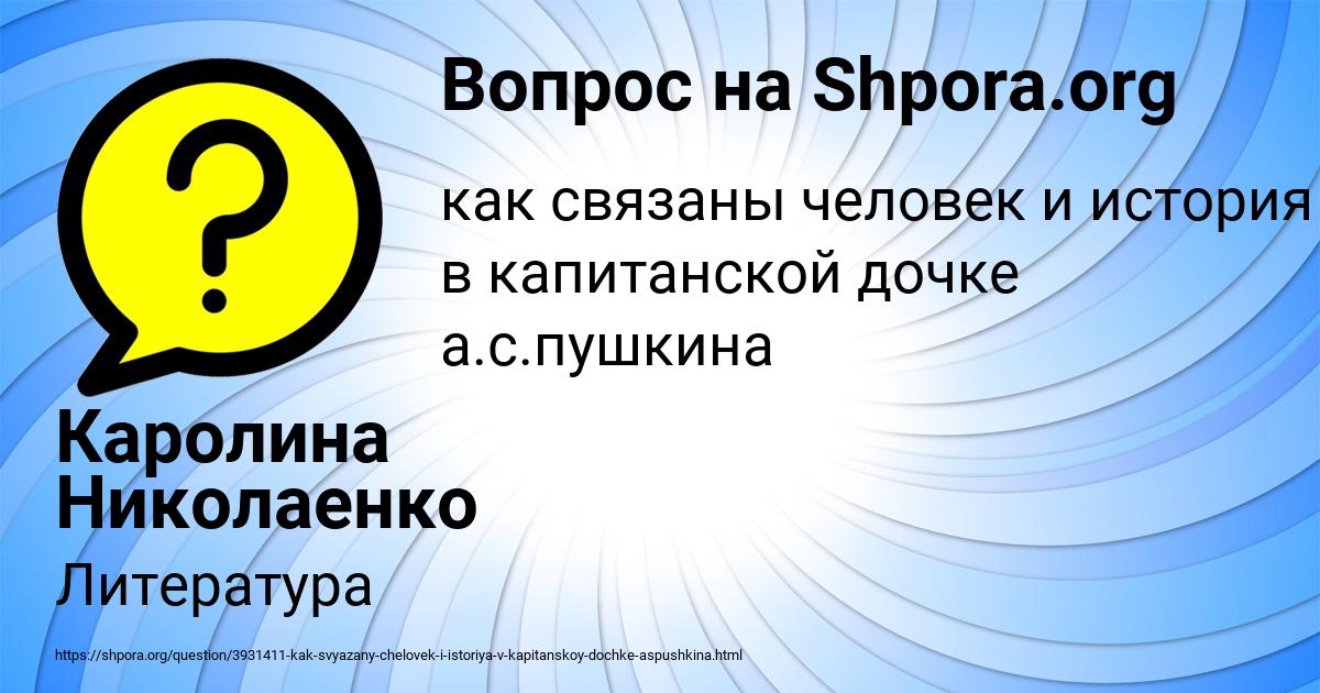 Картинка с текстом вопроса от пользователя Каролина Николаенко