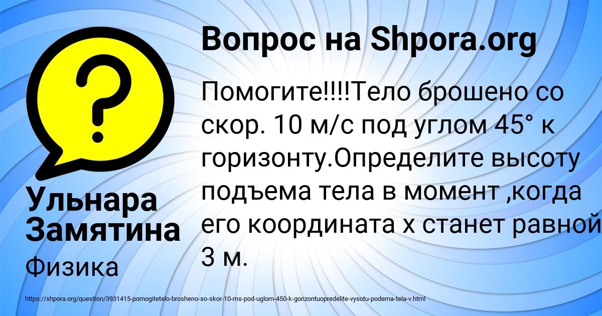 Картинка с текстом вопроса от пользователя Ульнара Замятина