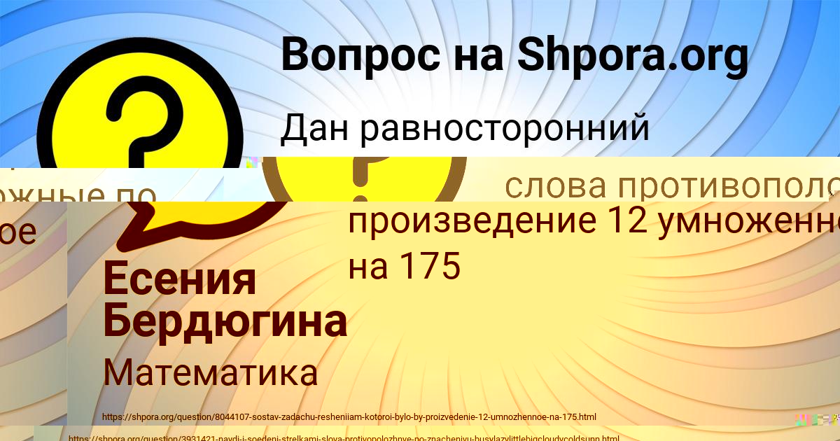 Картинка с текстом вопроса от пользователя Алсу Назаренко