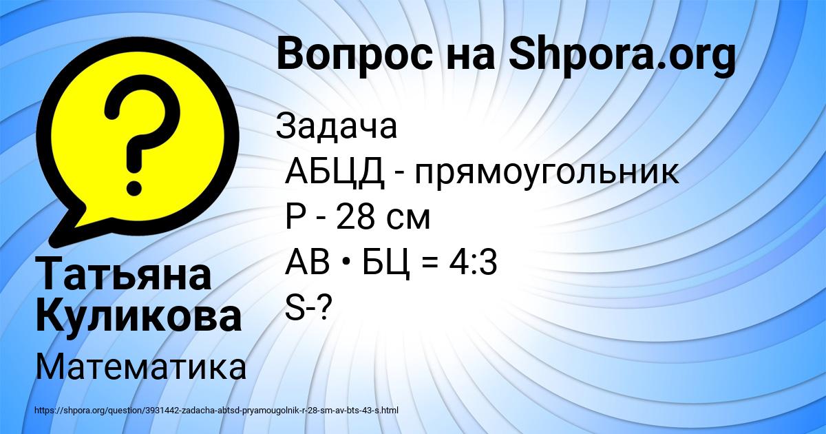 Картинка с текстом вопроса от пользователя Татьяна Куликова