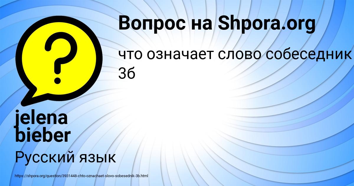 Картинка с текстом вопроса от пользователя jelena bieber