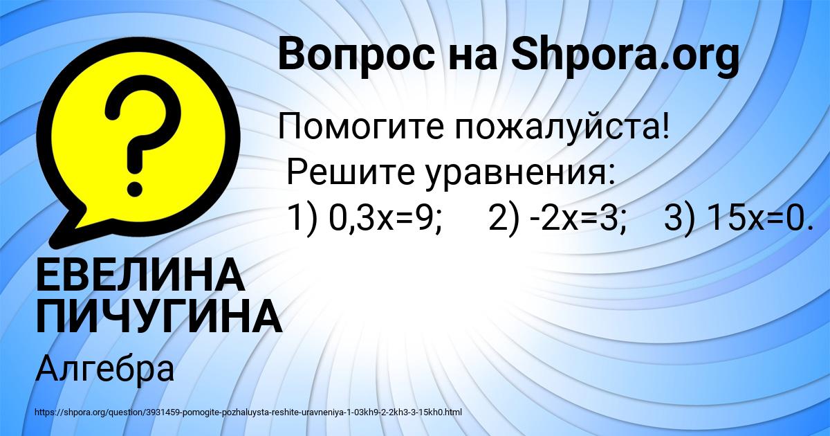 Картинка с текстом вопроса от пользователя ЕВЕЛИНА ПИЧУГИНА
