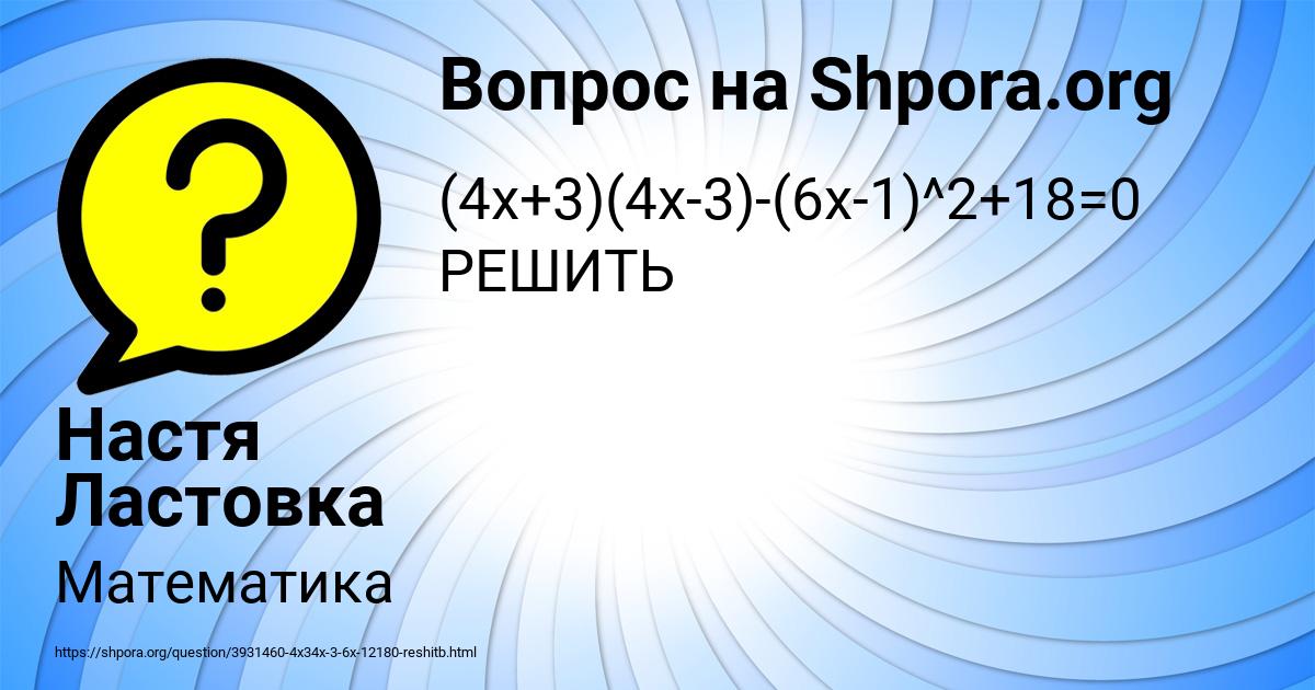 Картинка с текстом вопроса от пользователя Настя Ластовка