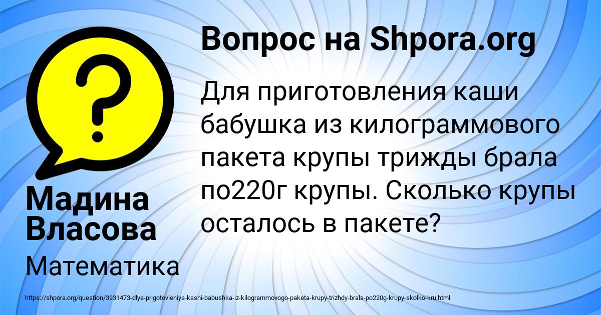 Картинка с текстом вопроса от пользователя Мадина Власова