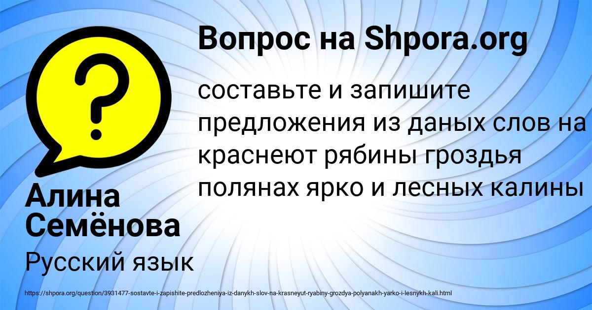 Картинка с текстом вопроса от пользователя Алина Семёнова