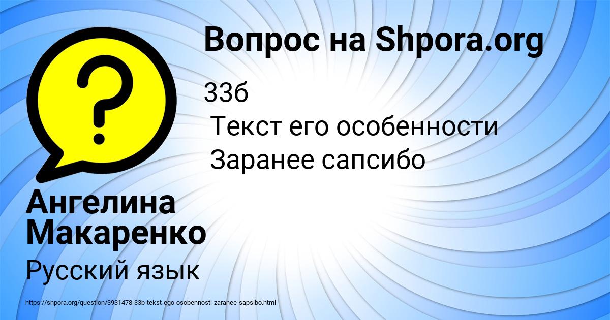 Картинка с текстом вопроса от пользователя Ангелина Макаренко
