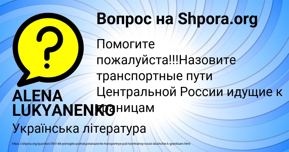 Картинка с текстом вопроса от пользователя ALENA LUKYANENKO