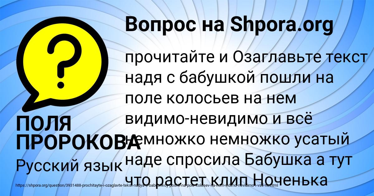 Картинка с текстом вопроса от пользователя ПОЛЯ ПРОРОКОВА