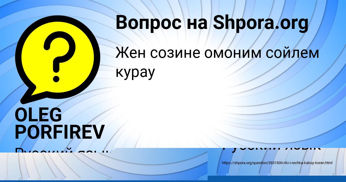 Картинка с текстом вопроса от пользователя Илья Гагарин