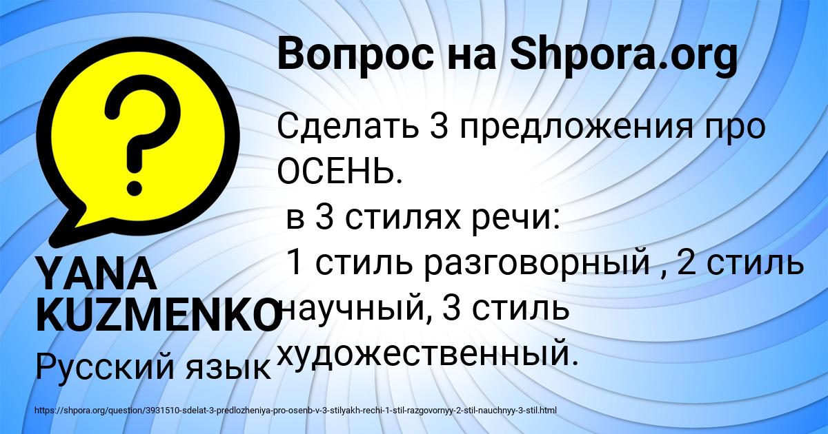 Картинка с текстом вопроса от пользователя YANA KUZMENKO