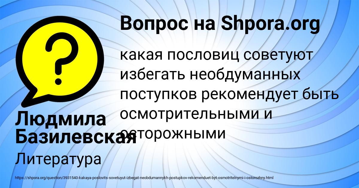 Картинка с текстом вопроса от пользователя Людмила Базилевская