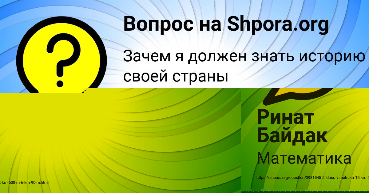 Картинка с текстом вопроса от пользователя Ринат Байдак